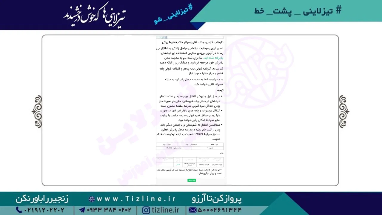 فاطیما-براتی
