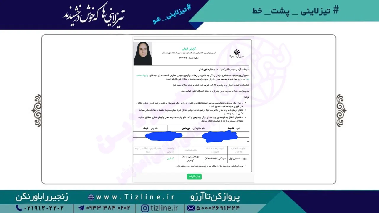 فاطیما-نوربخش
