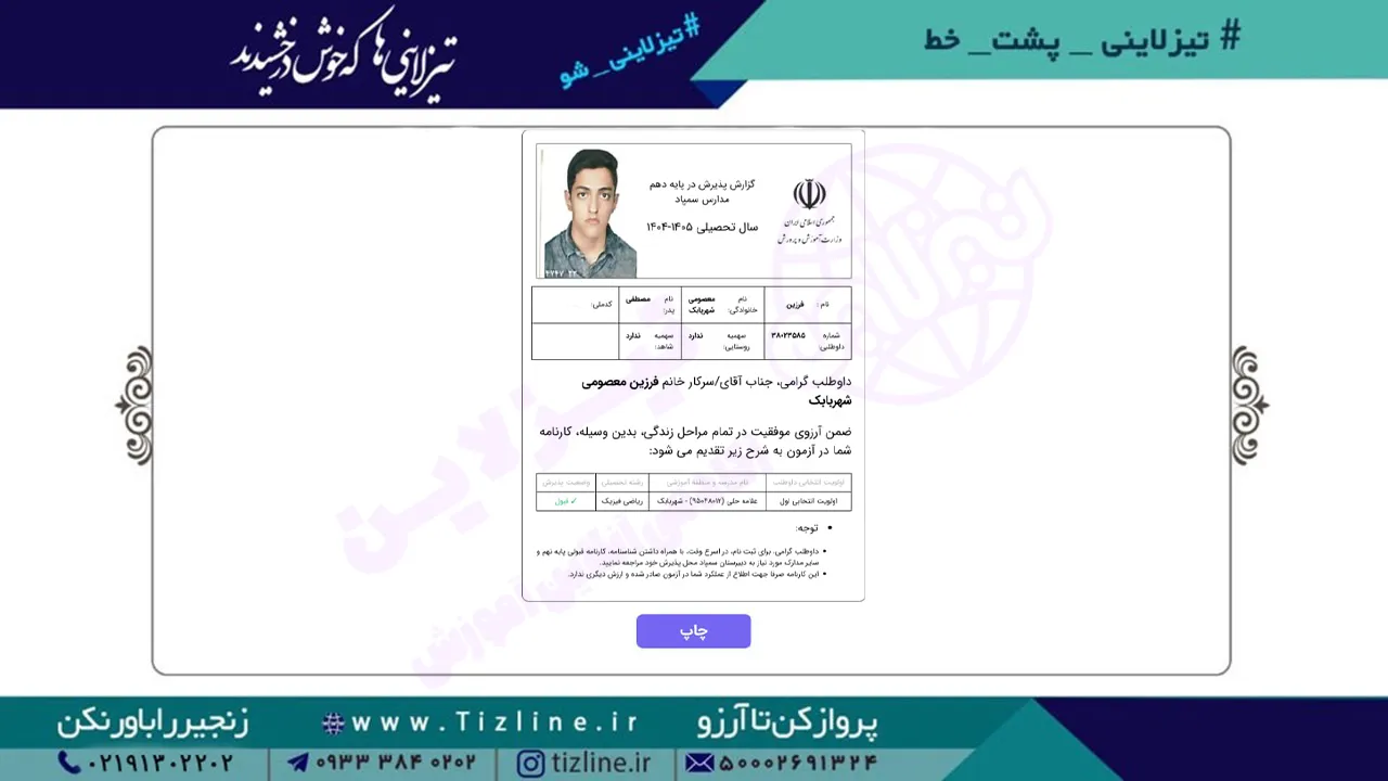 فرزین-معصومی