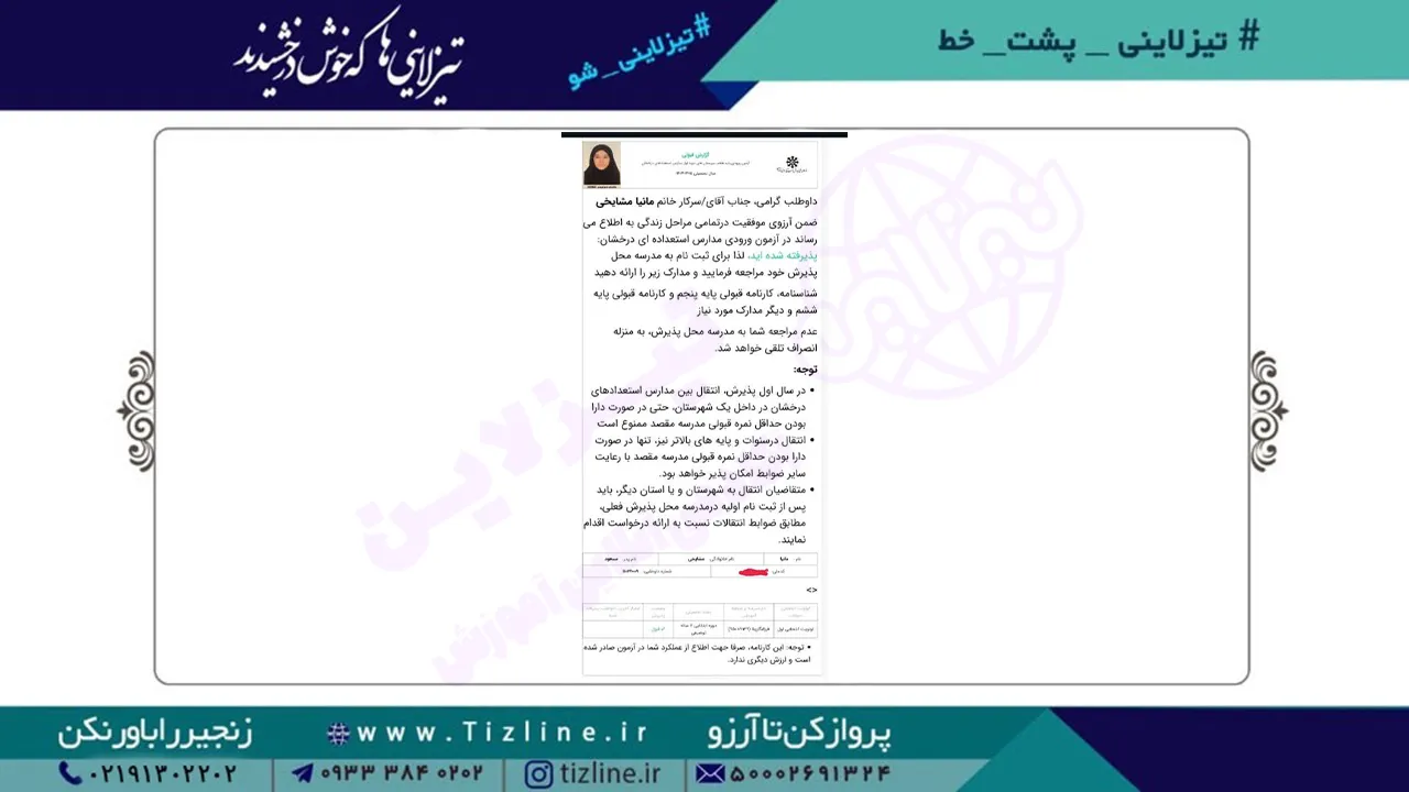 مانیا-مشایخی