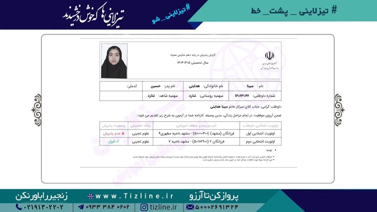 مبینا-هدایتی