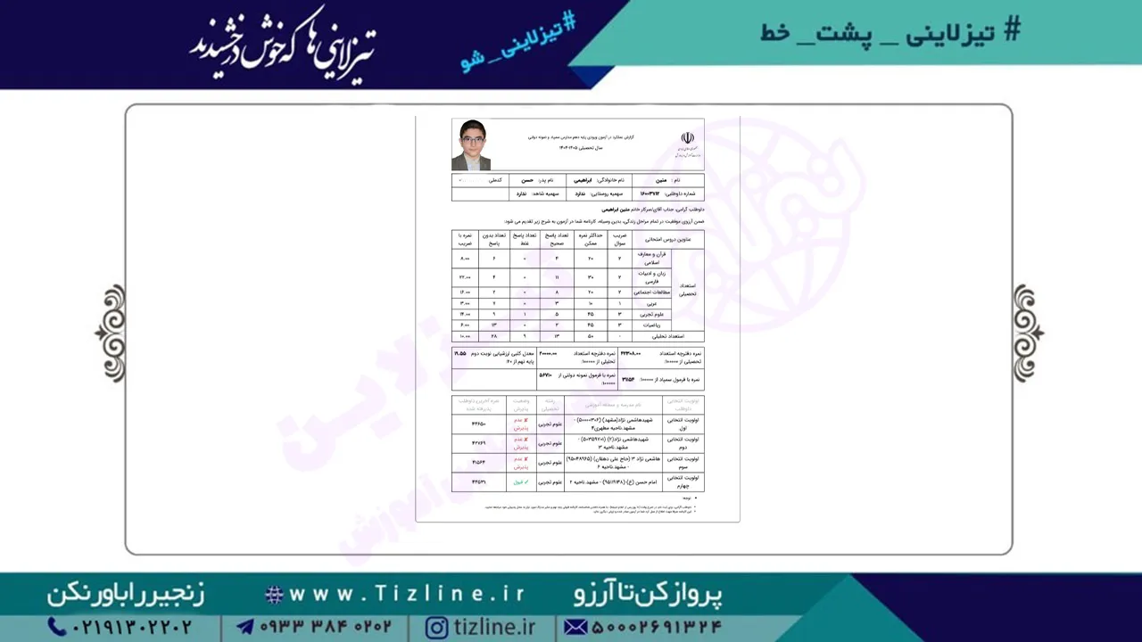 متین-ابراهیمی