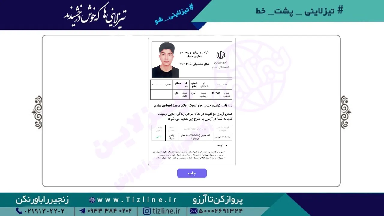 محمد-انصاری
