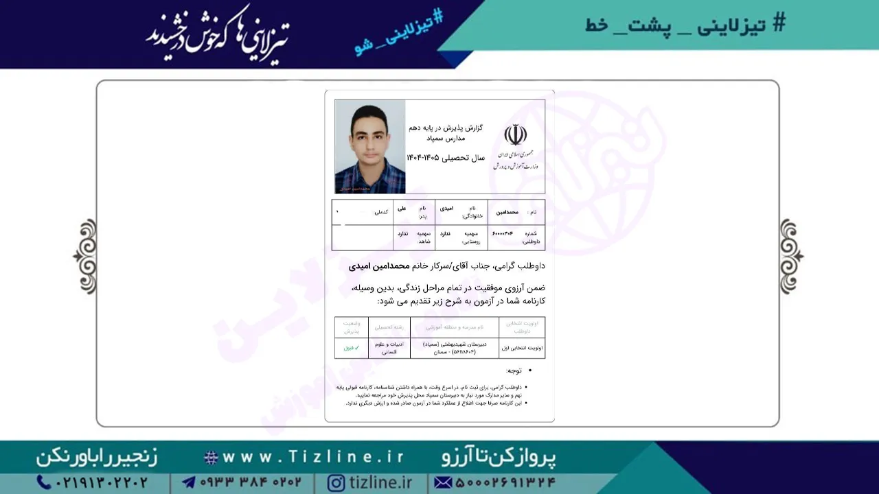 محمدامین-امیدی