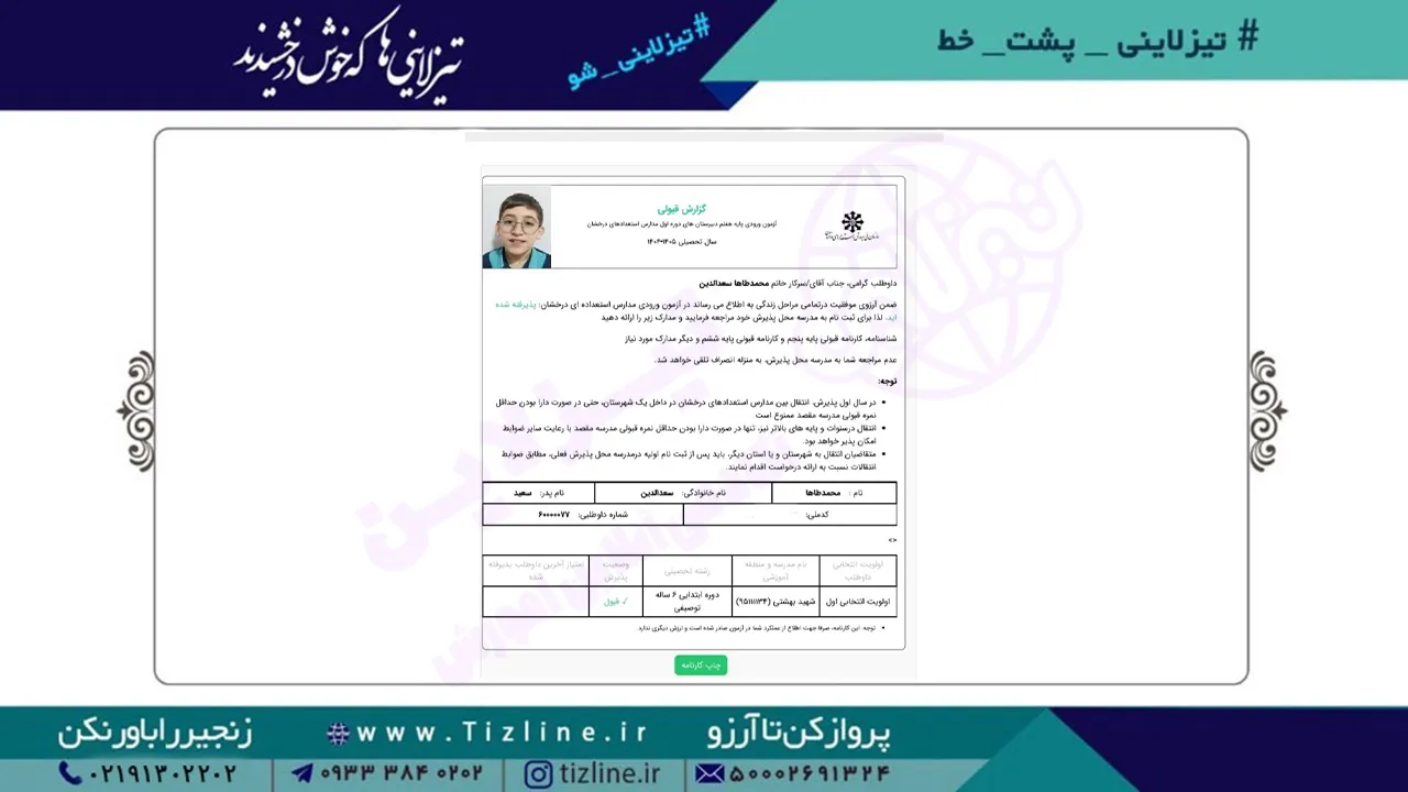 محمدطاها-سعدالدین