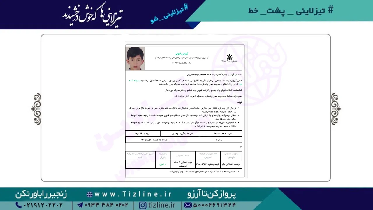 محمدمسیحا-بصیری