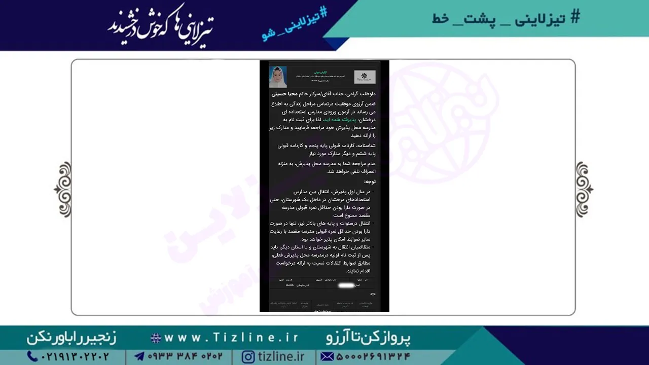 محیا-حسینی