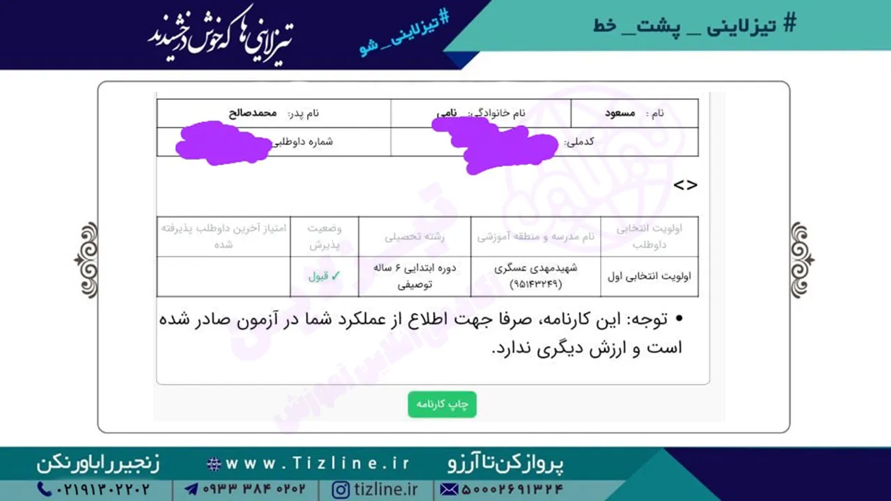 مسهود-نامی