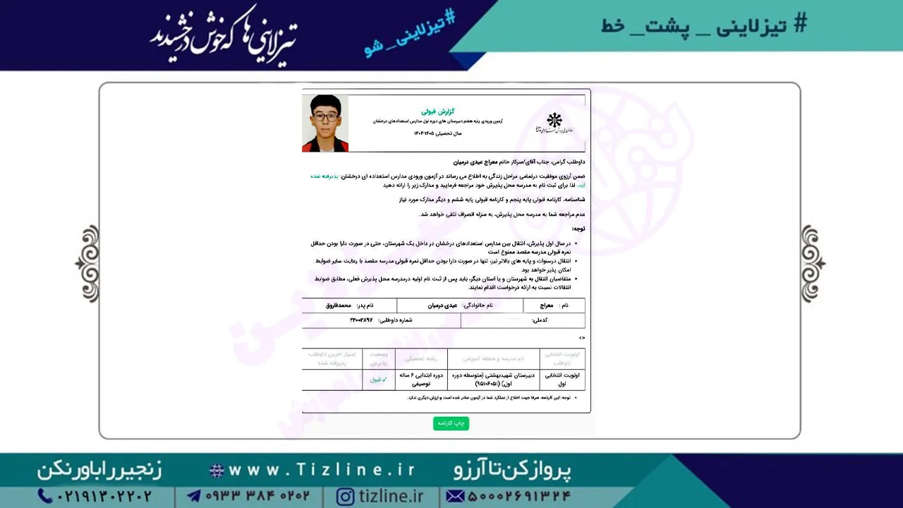 معراج-عیدی