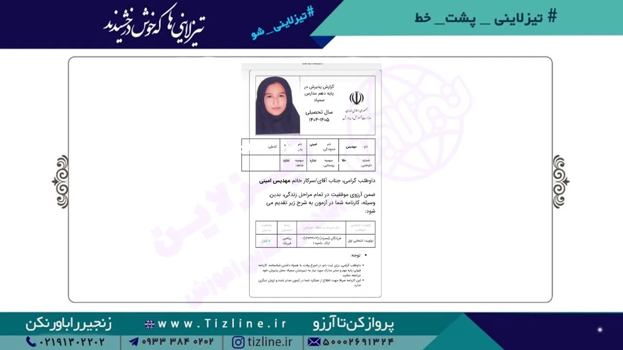 مهدیس-امینی