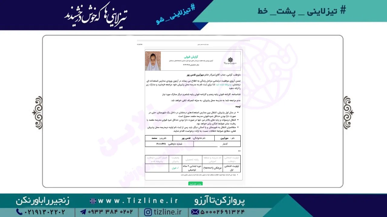 مهرآیین-قدس-پور