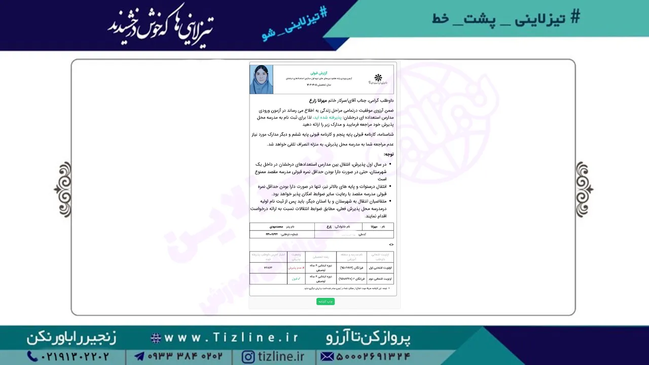 مهرانا-زارع
