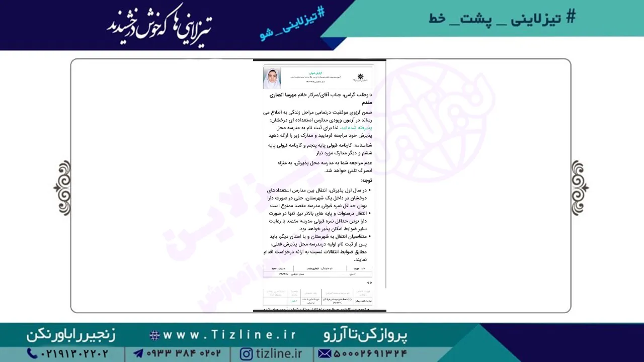 مهرسا-انصاری
