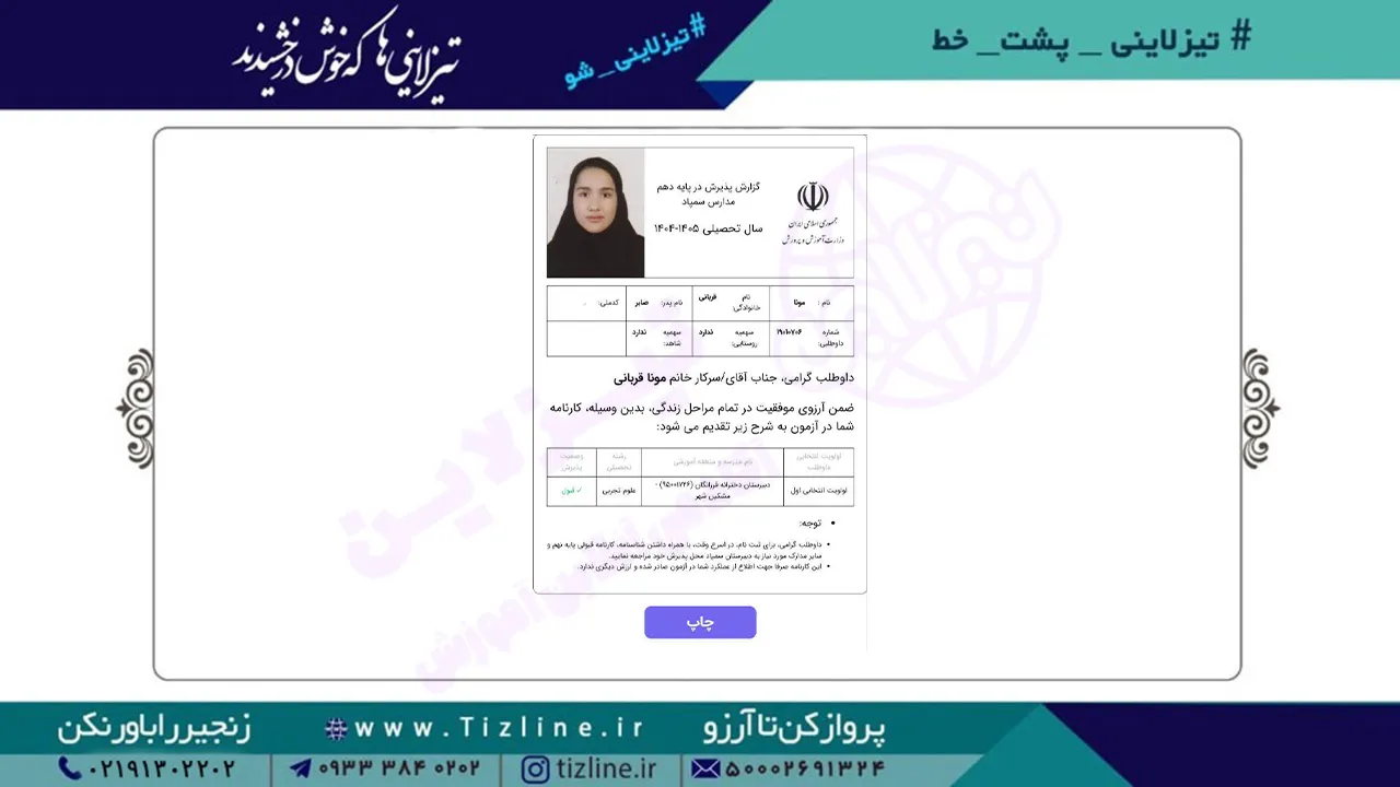مونا-قربانی