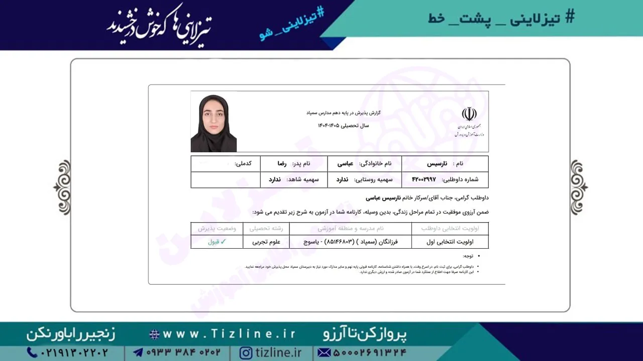 نارسیس-عباسی