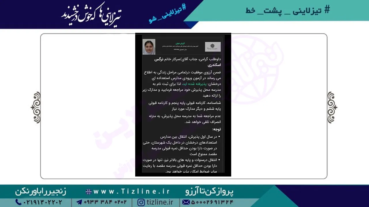 نرگس-اسکندری
