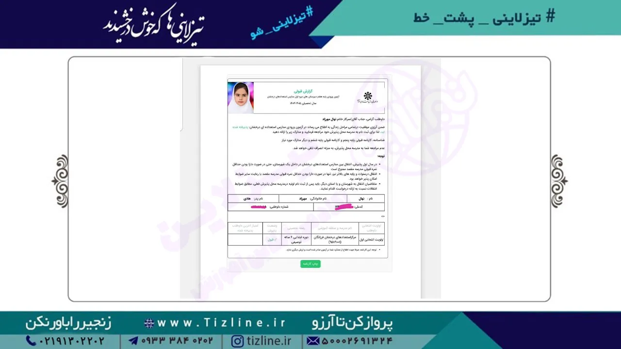 نهال-مهرزاد