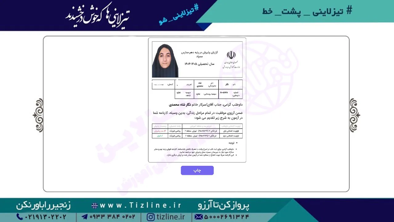 نگار-شاه-محمدی