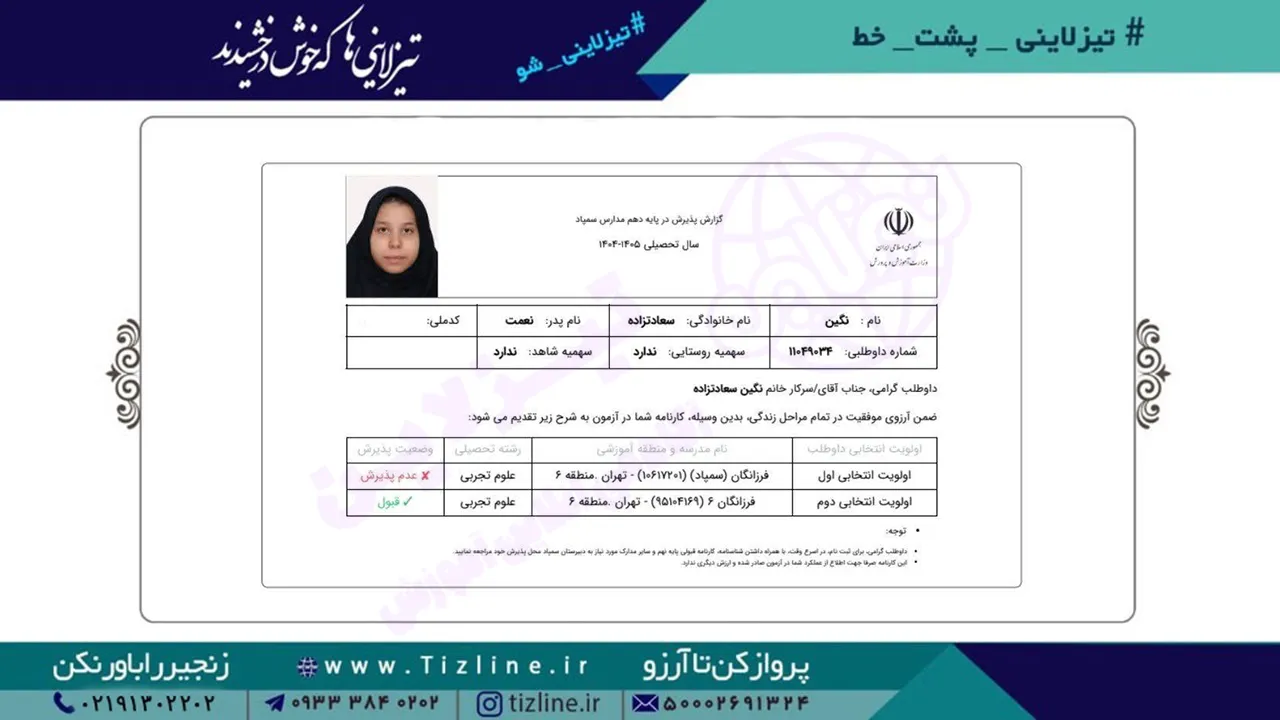 نگین-سعادت-زاده
