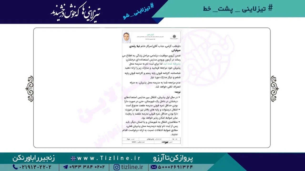 نیلا-رشدی