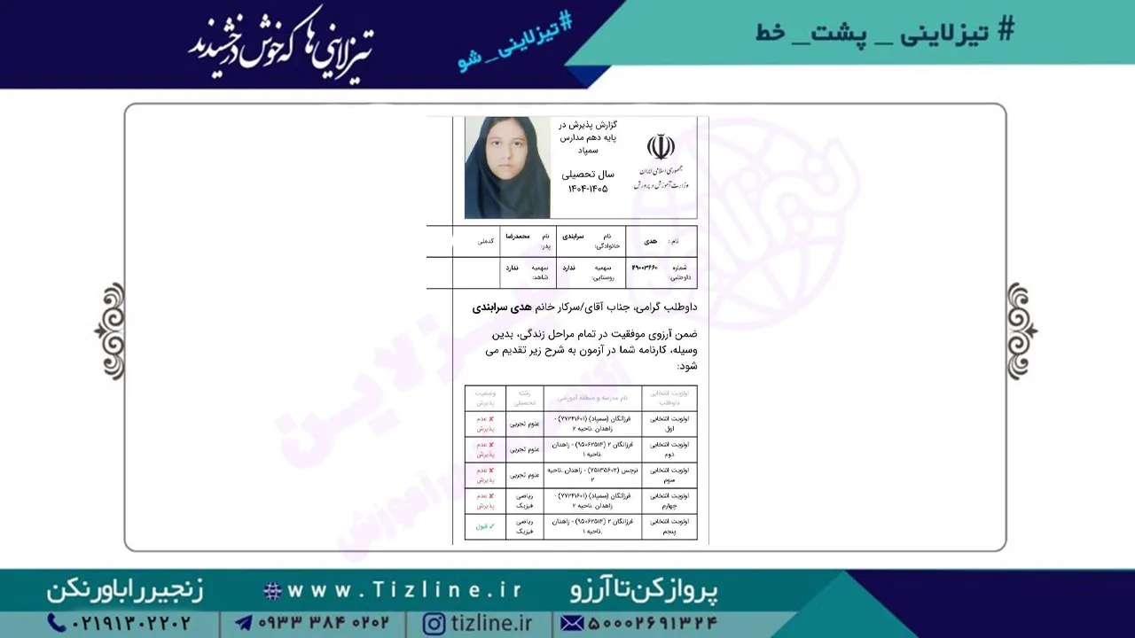 هدی-سرابندی