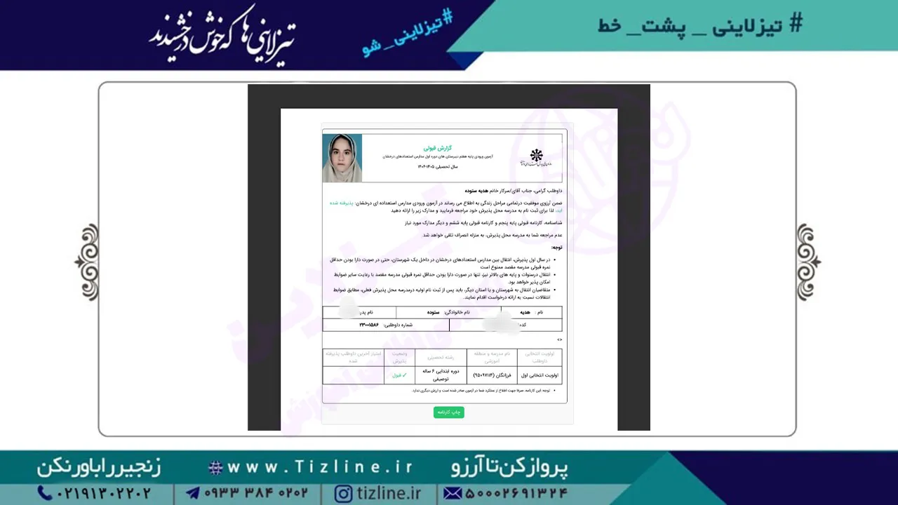 هدیه-ستوده