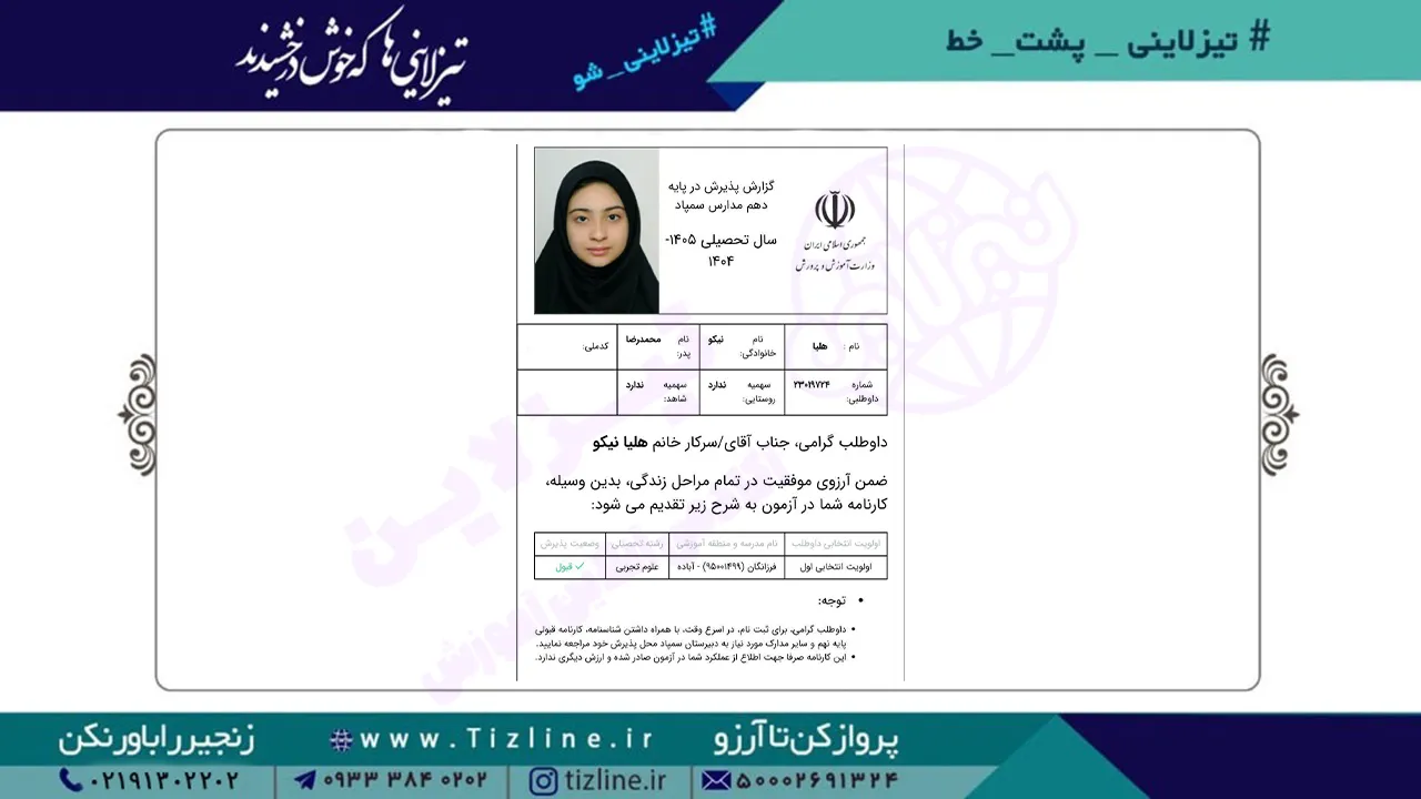 هلیا-نیکو