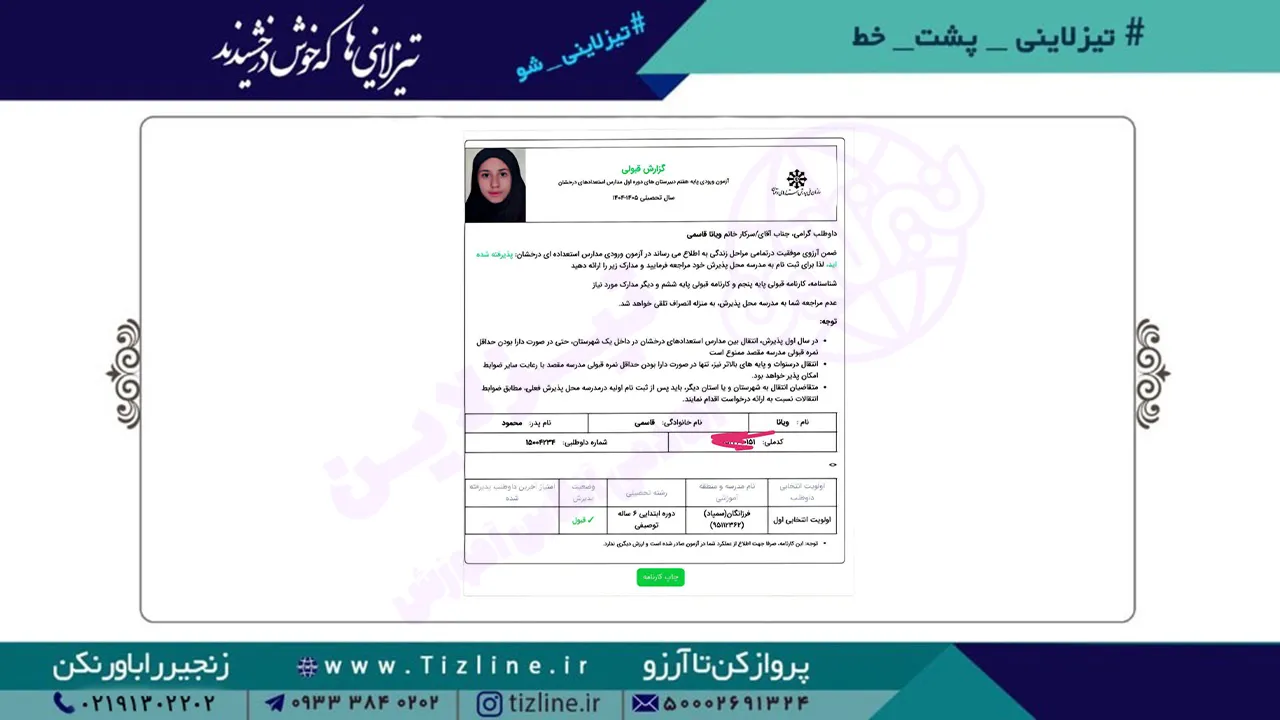 ویانا-قاسمی