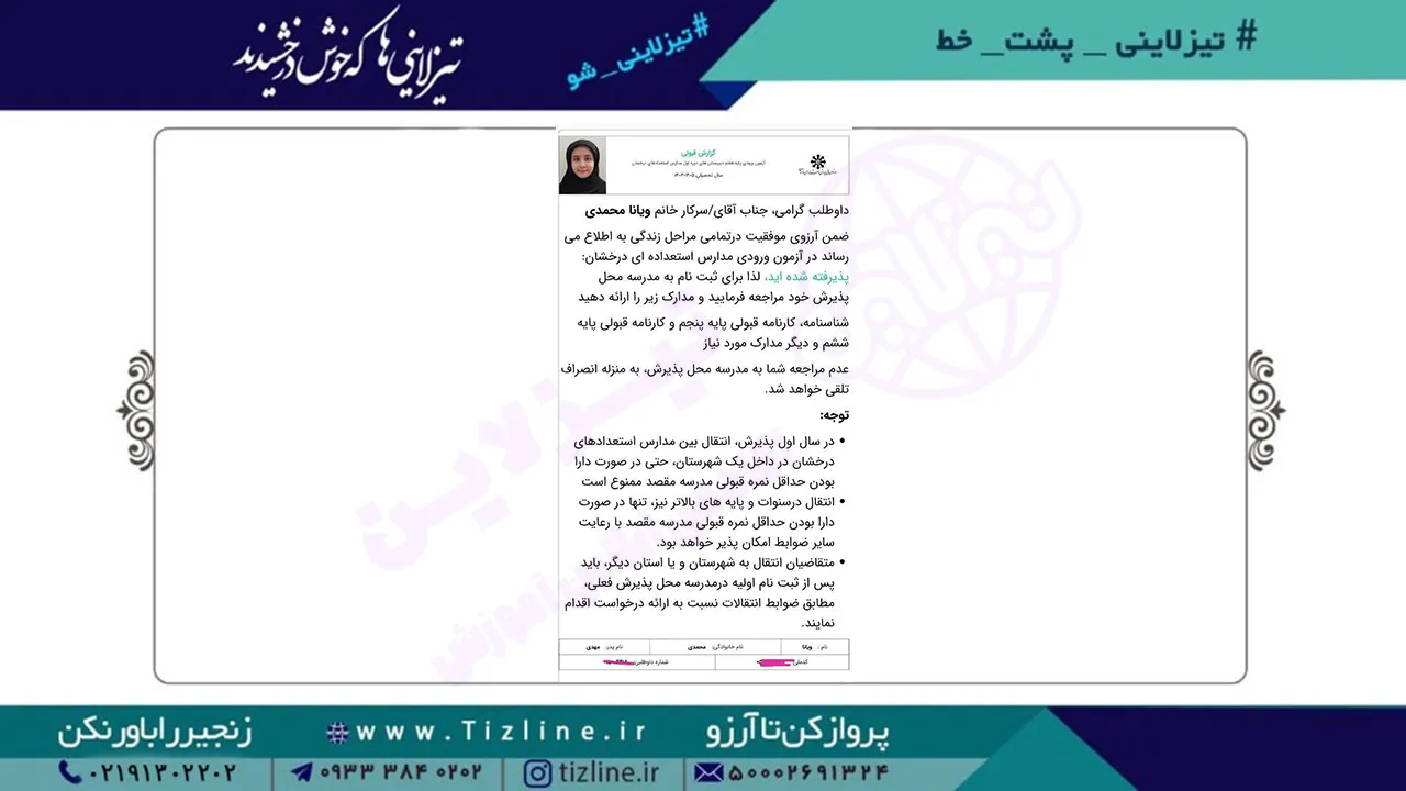 ویانا-محمدی