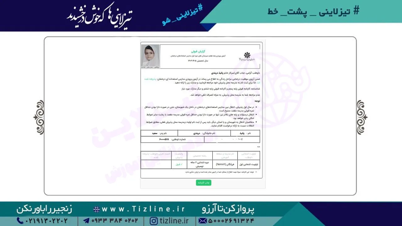 پانیذ-دربندی