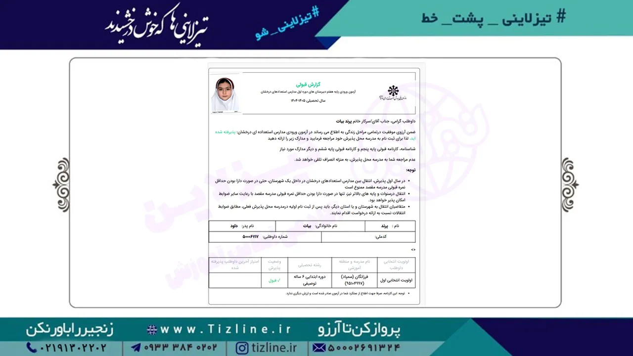 پرند-بیات