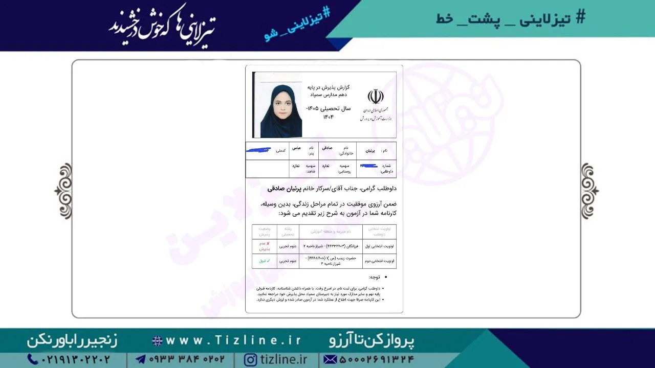 پرنیان-صادقی