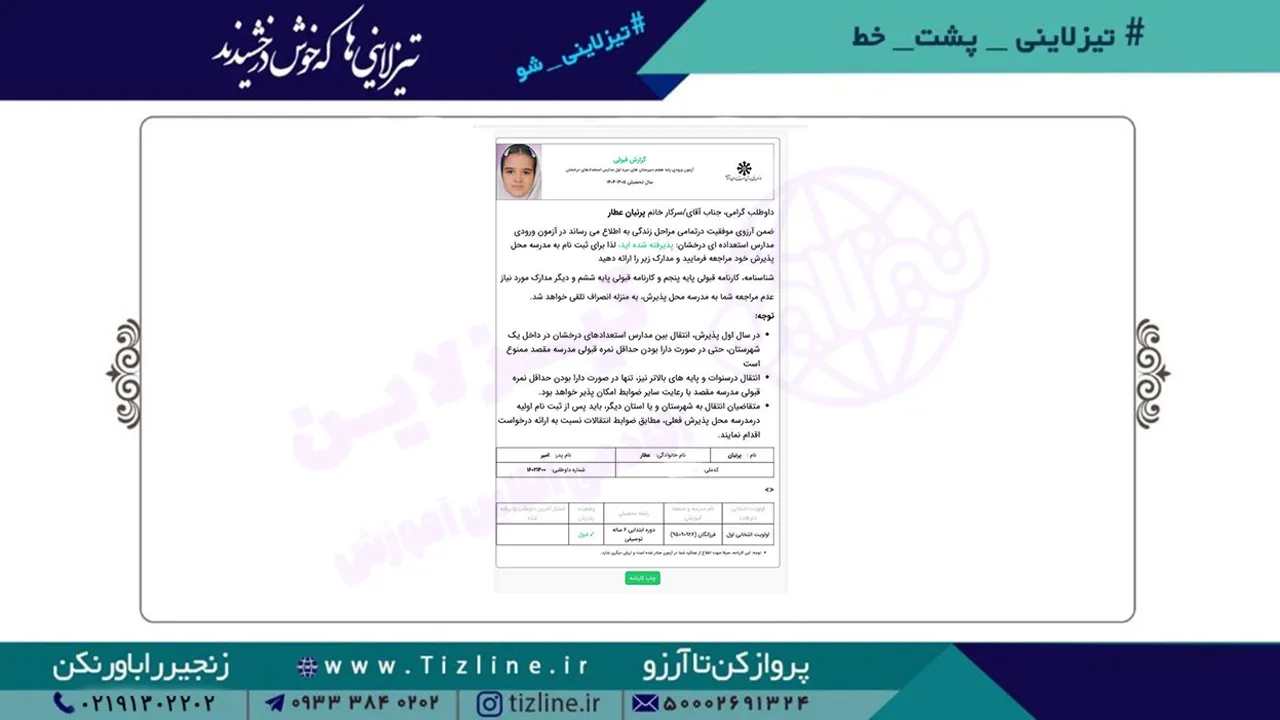 پرنیان-عطار