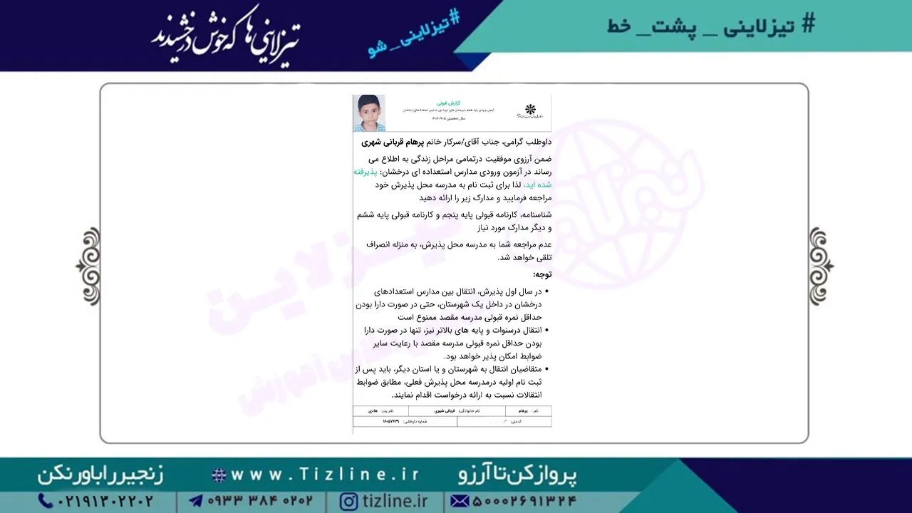 پرهام-قربانی