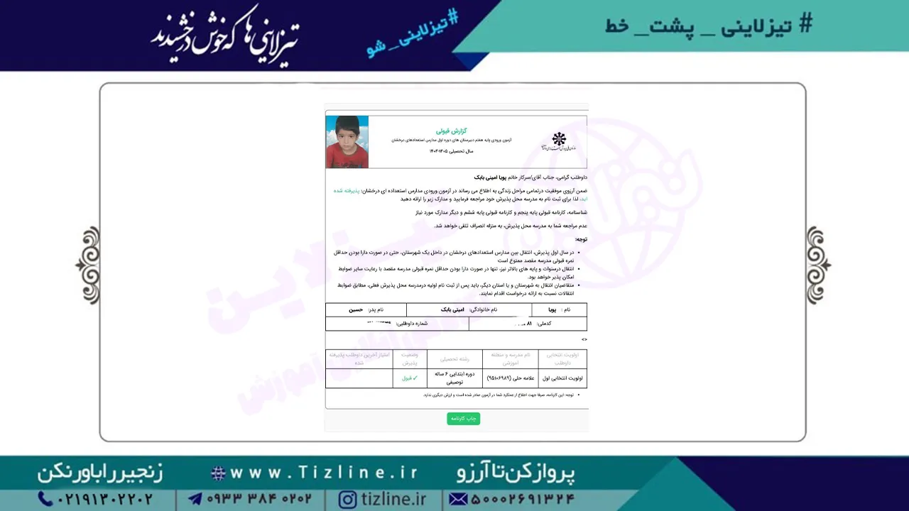پویا-امینی