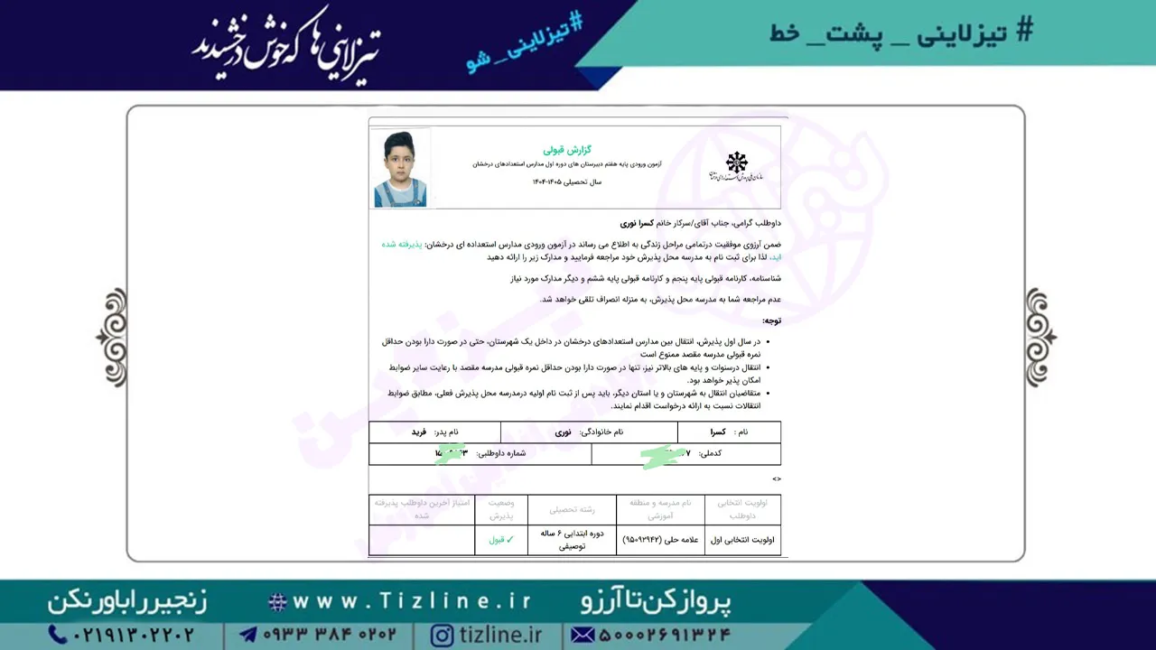 کسری-نوری