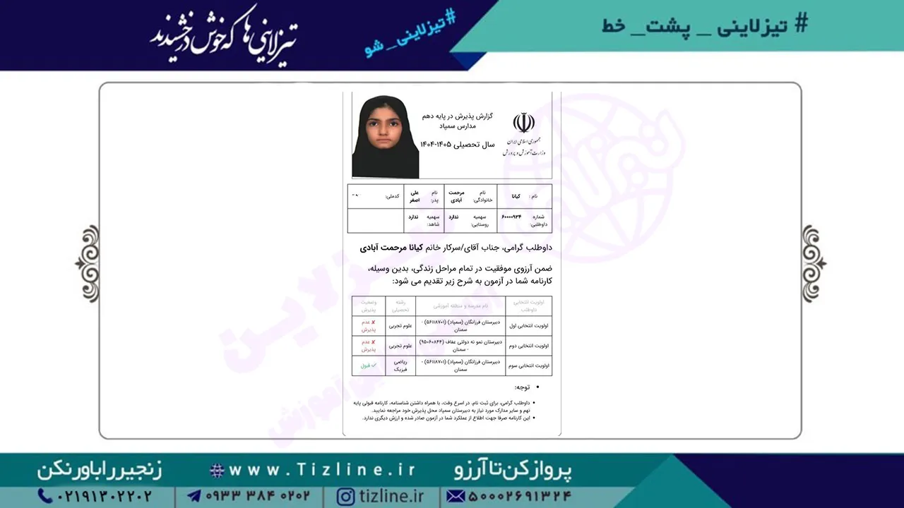 کیانا-مرحمت