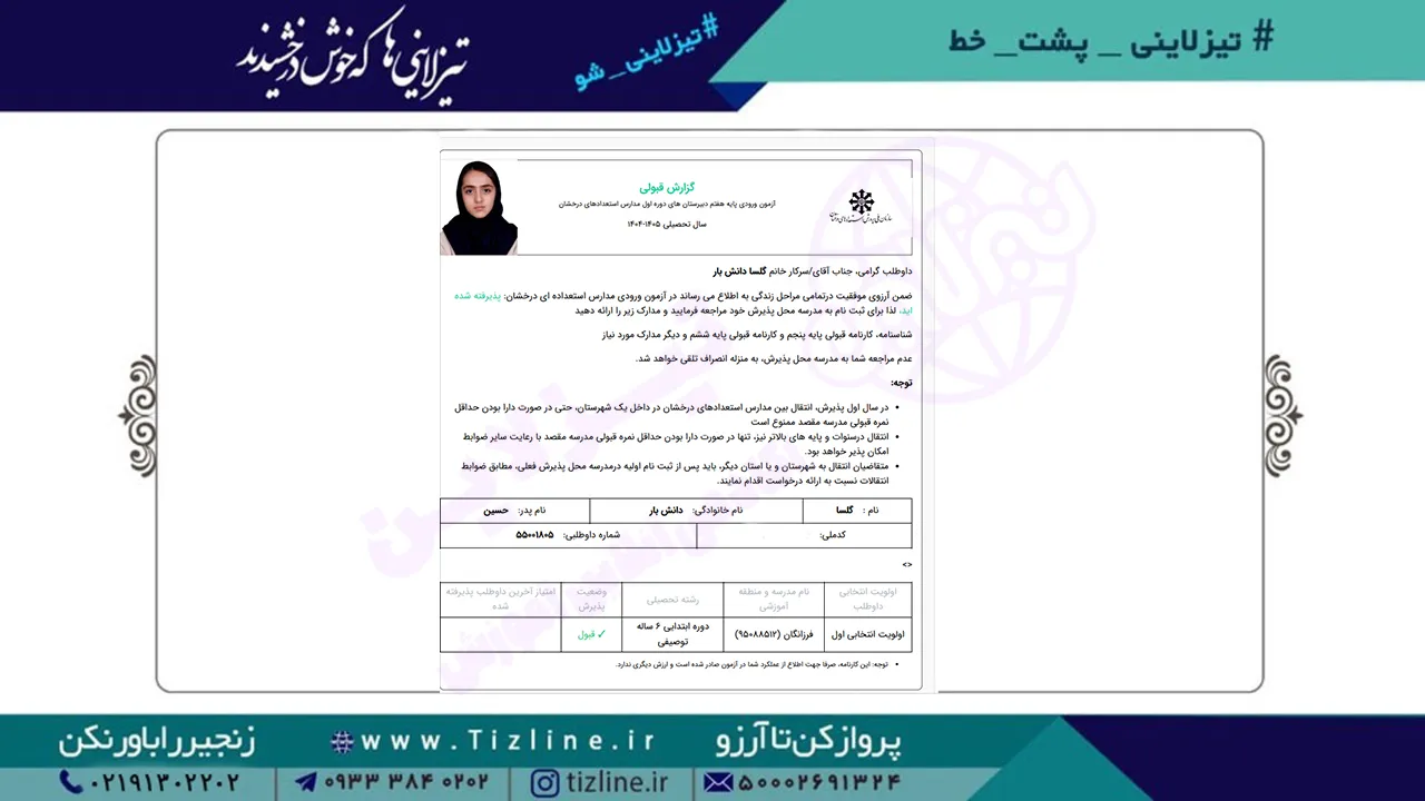 گلسا-دانش-بار