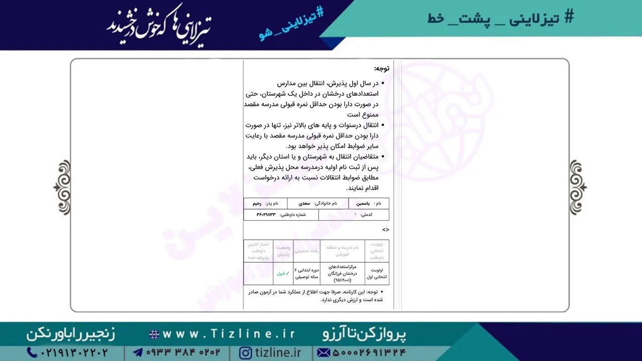 یاسمین-سعدی