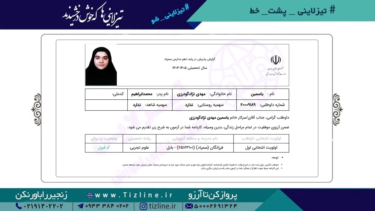 یاسمین-مهدی-نژاد