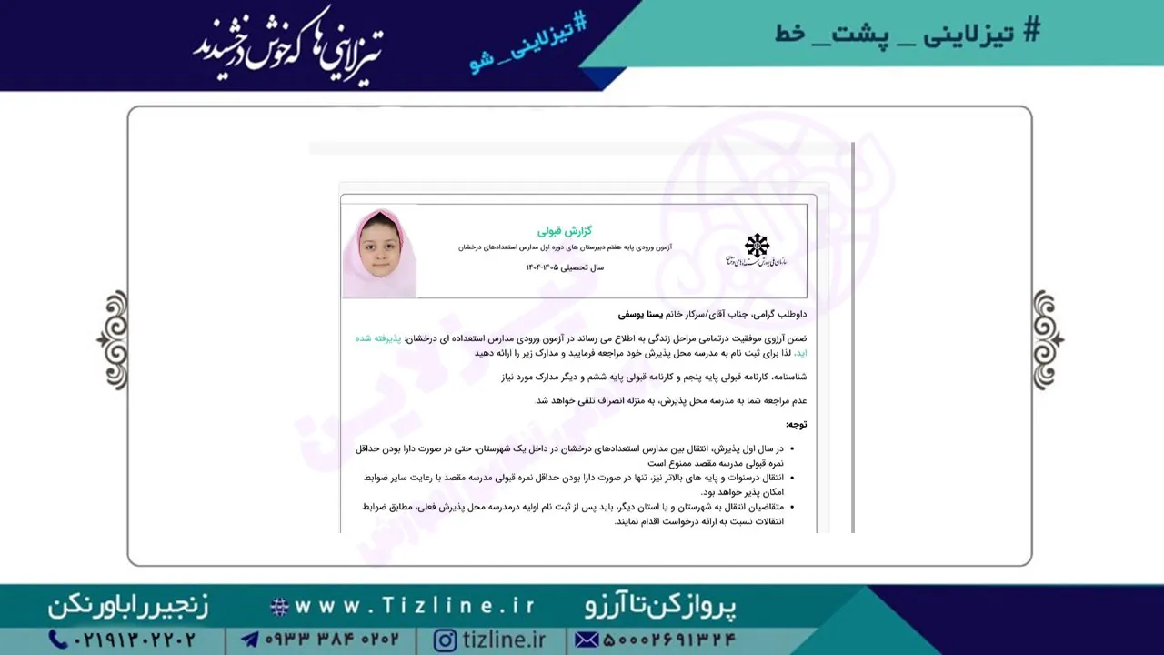یسنا-یوسفی